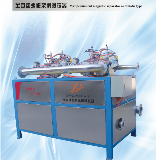 XYYC-Z18KD-IV 全自動漿料永磁除鐵器